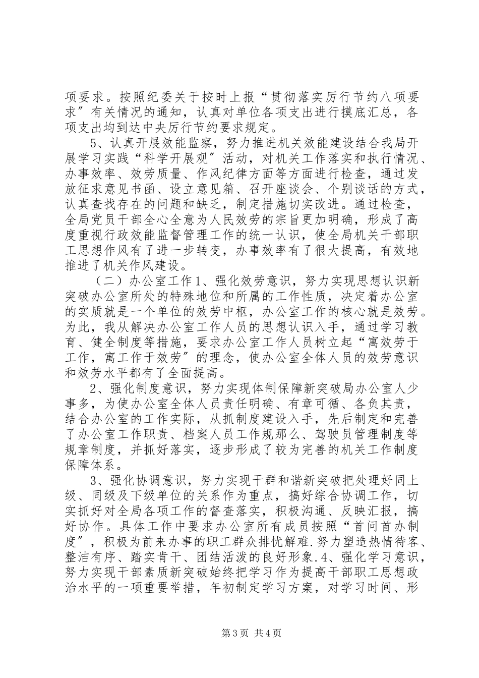 2023年医药局纪检工作廉政自查汇报材料.docx_第3页