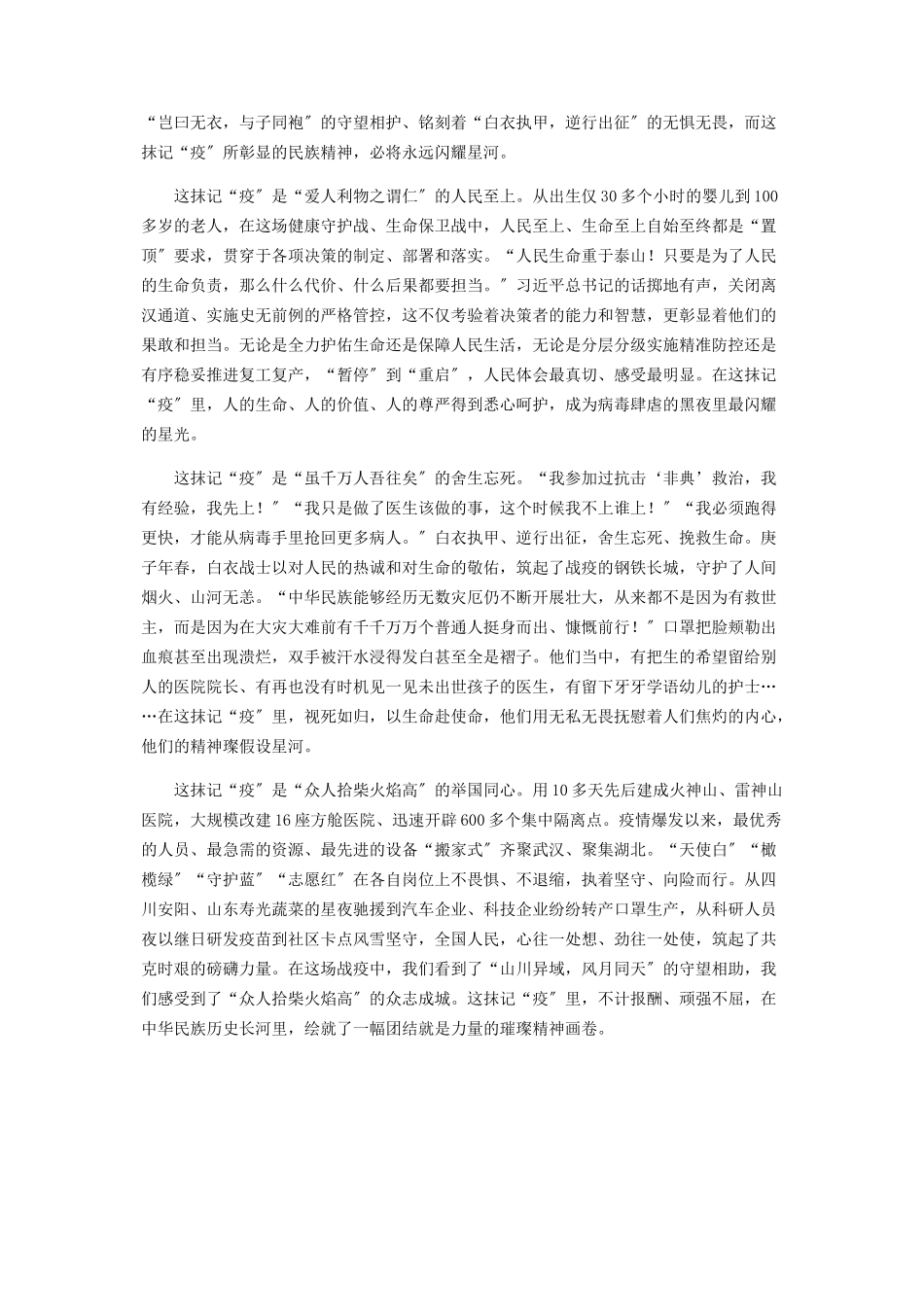 2023年观全国抗击新冠肺炎疫情表彰大会有感.docx_第3页