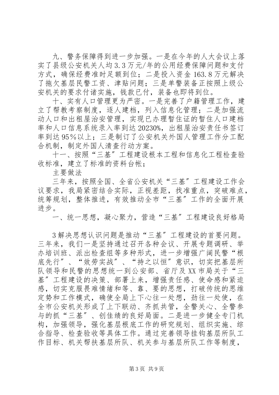 2023年6三基工程建设工作总结大全5篇新编.docx_第3页