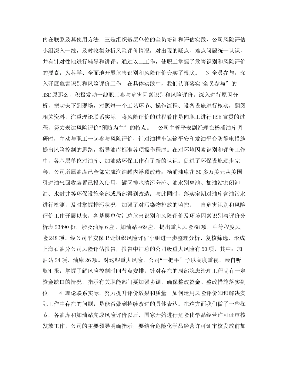 2023年《管理体系》之突出领导表率作用推动HSE管理体系建设夯实基础深入开展危害识别和风险评价工作3.docx_第2页