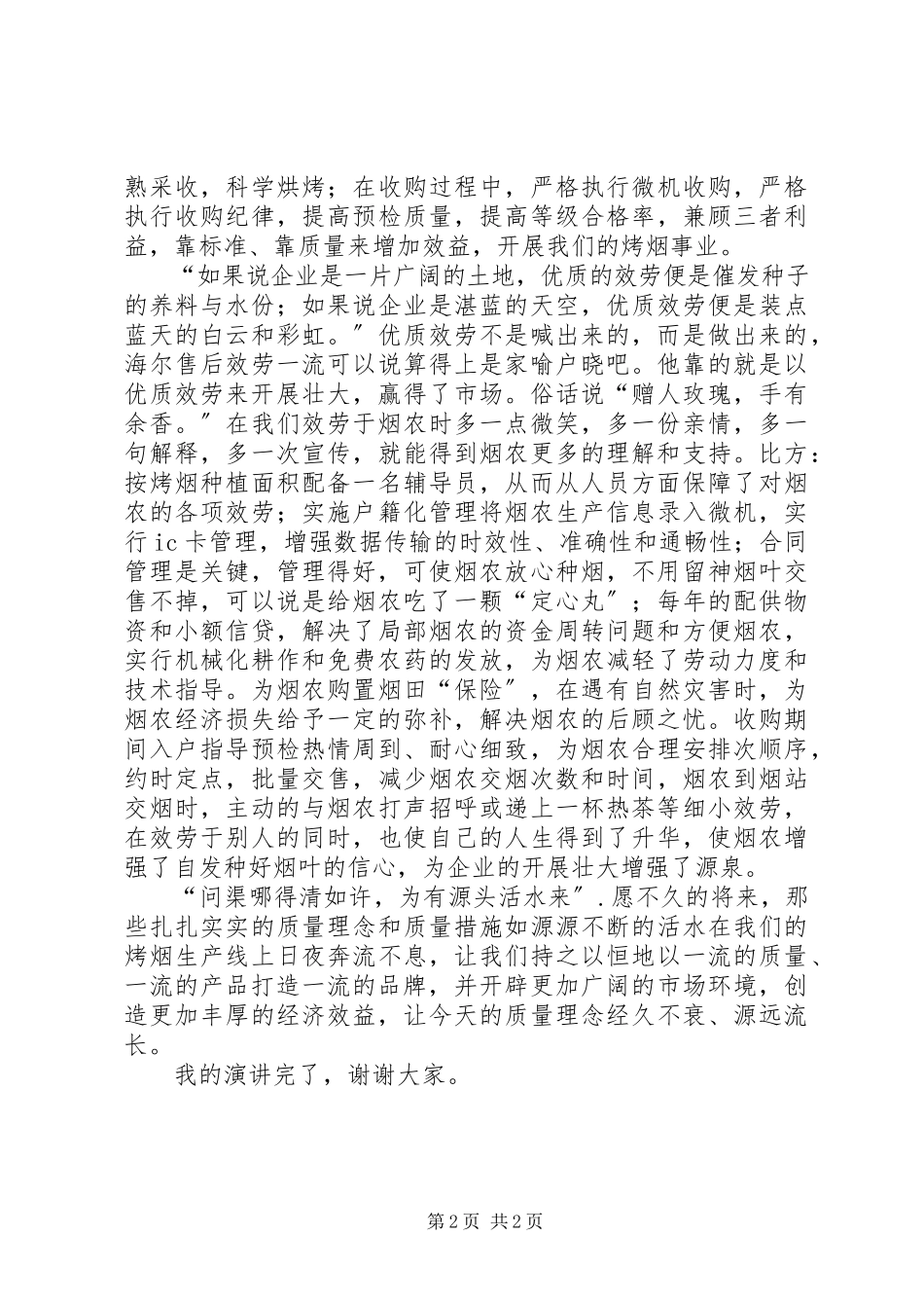 2023年烟草系统发展演讲稿.docx_第2页