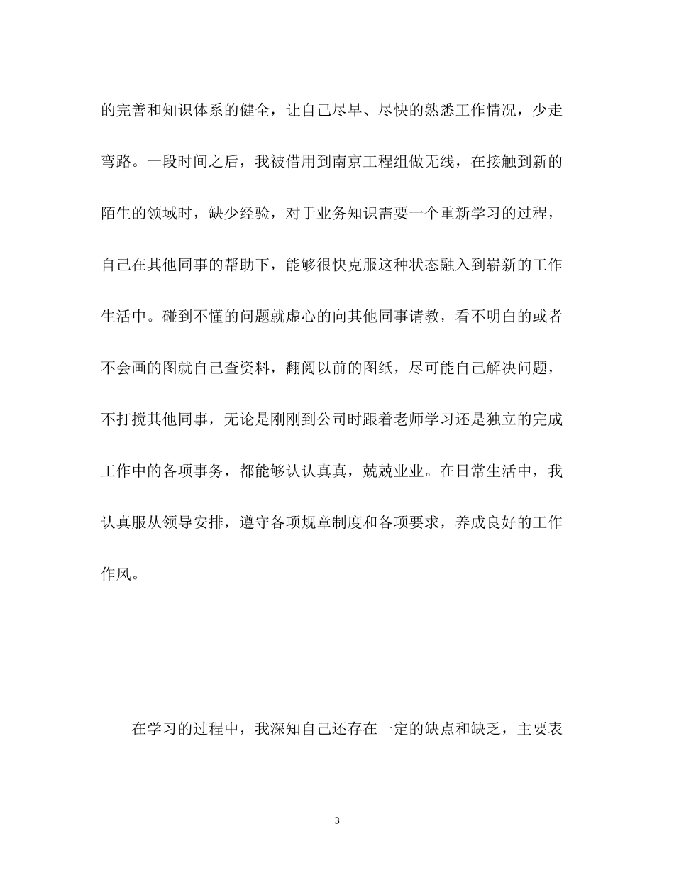 2023年工作转正申请个人自我鉴定2.docx_第3页