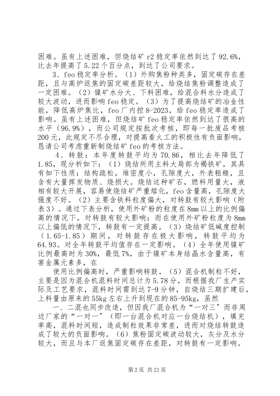 2023年烧结厂个人工作总结本站推荐.docx_第2页
