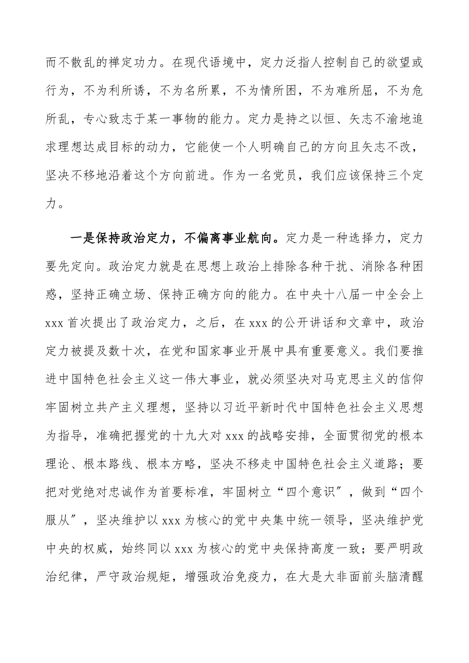 2023年七一党课：定力、创新、成功建党101周年党课讲稿、七一建党节党课讲稿精编.docx_第2页