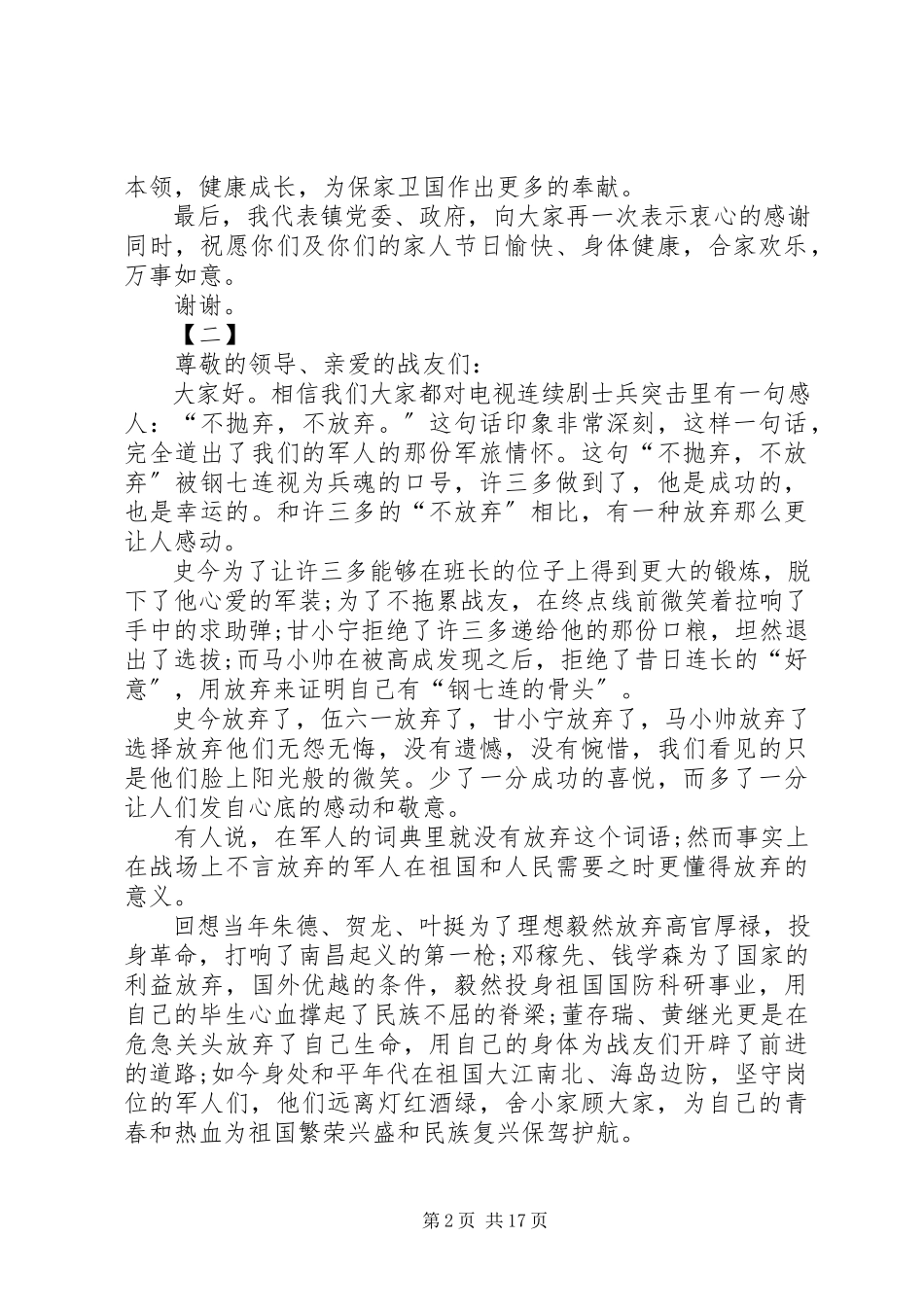 2023年庆祝八一建军节致辞12篇.docx_第2页
