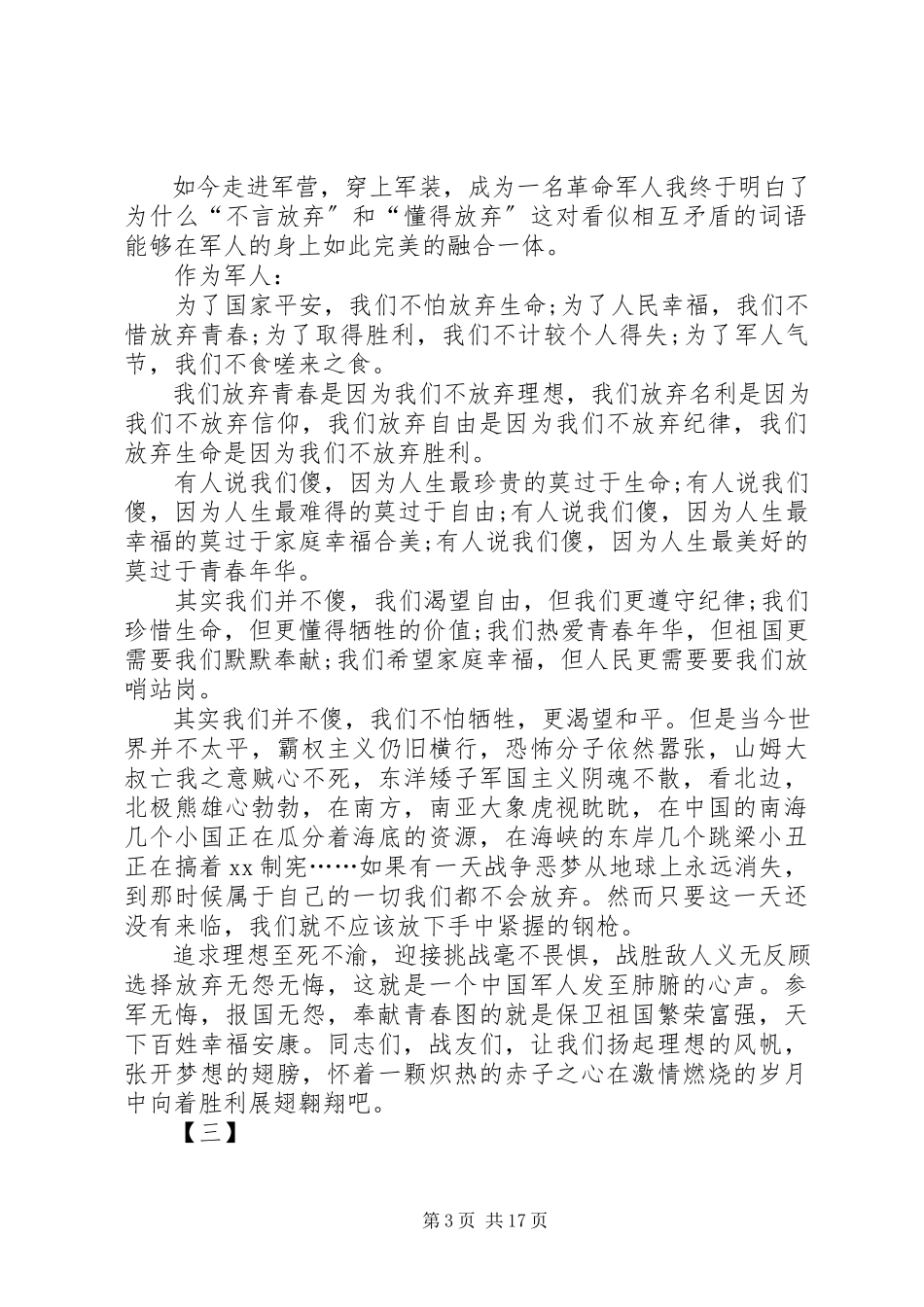 2023年庆祝八一建军节致辞12篇.docx_第3页