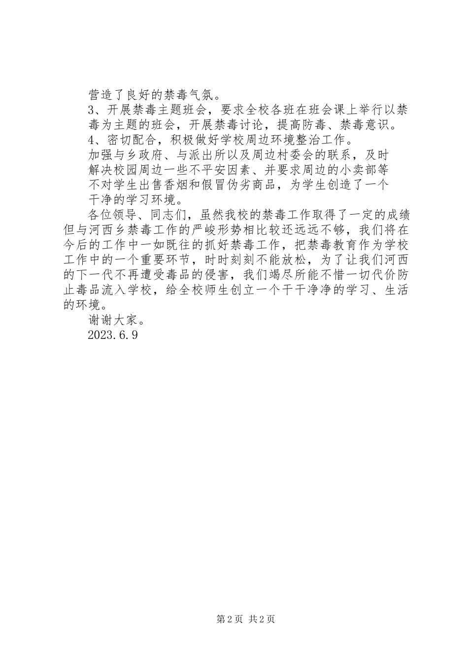 2023年河西学区禁毒工作计划.docx_第2页