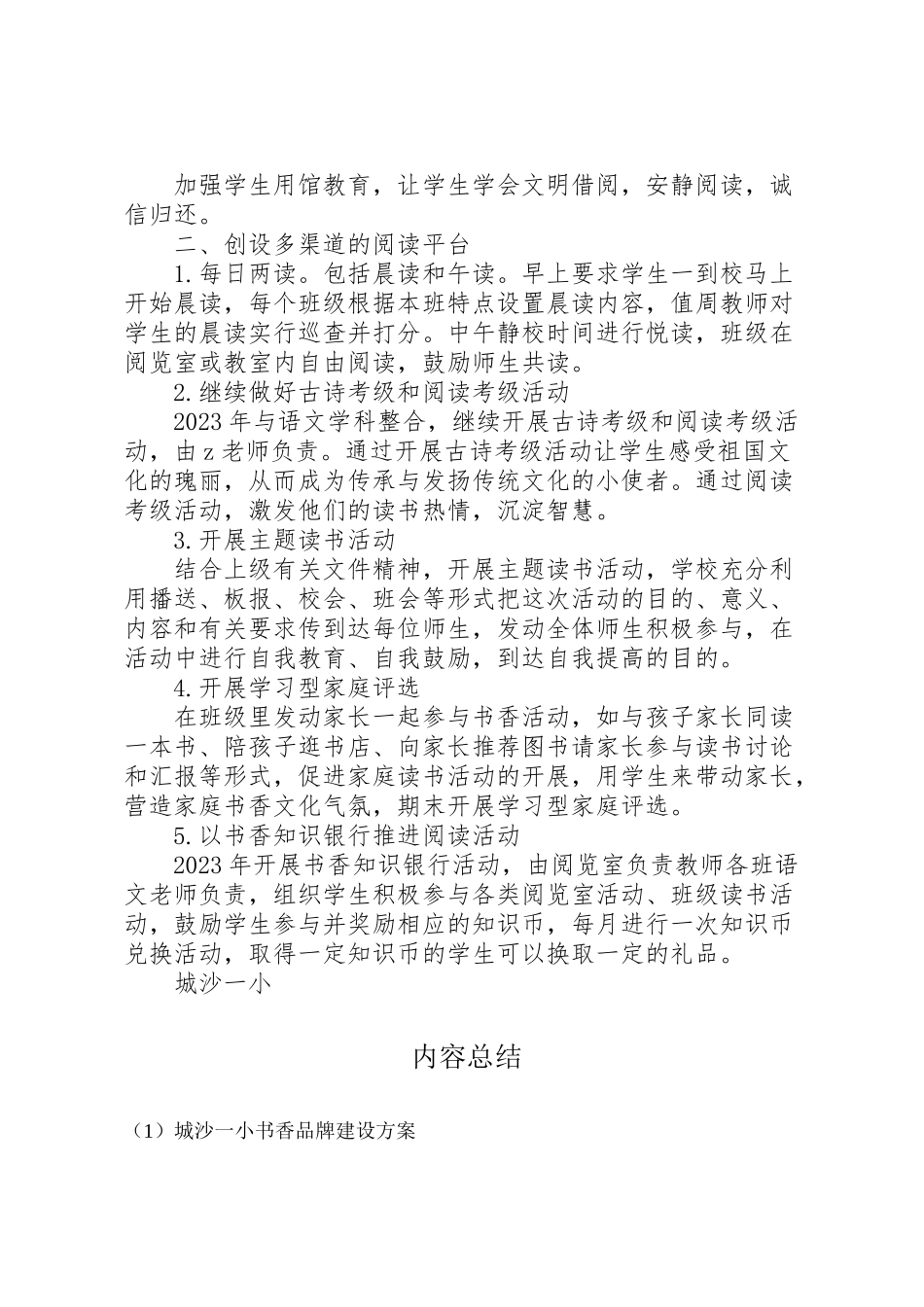 2023年城沙一小书香品牌建设方案.doc_第2页