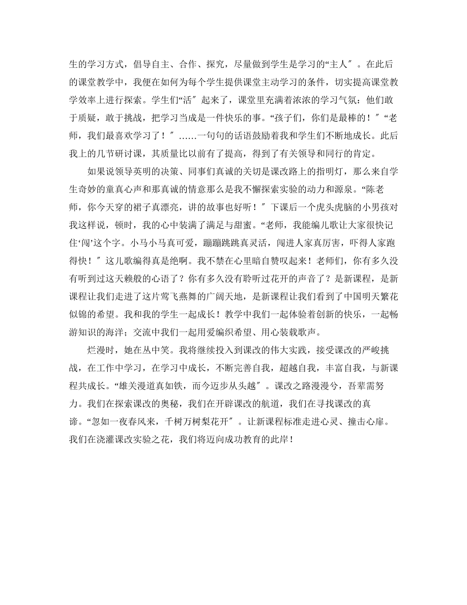 2023年回首课改路教师演讲稿范文.docx_第2页