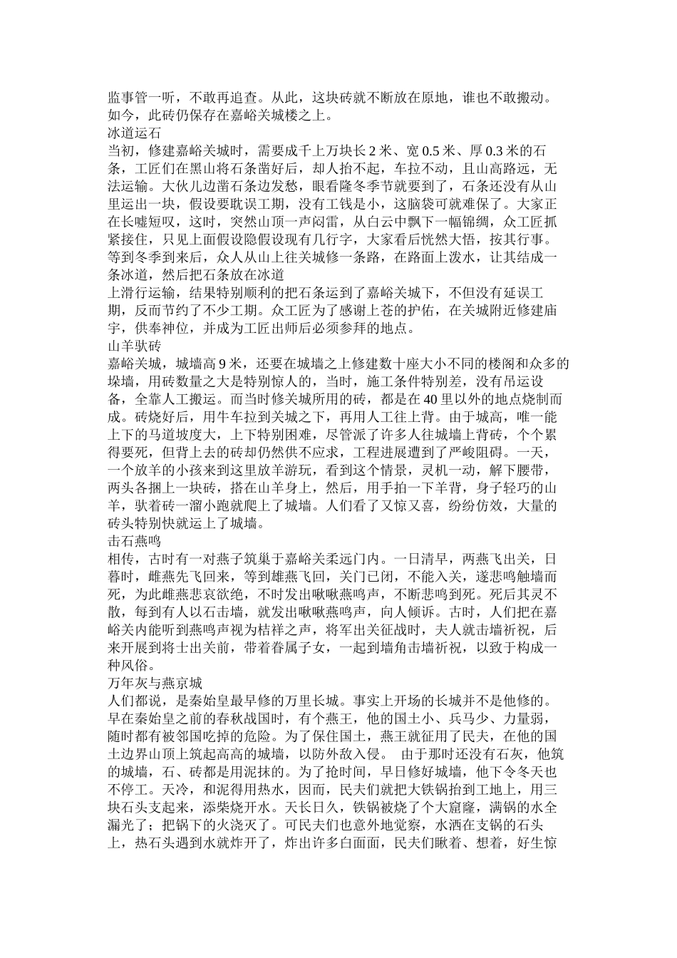 2023年长城的民间故事和传说5字.docx_第3页