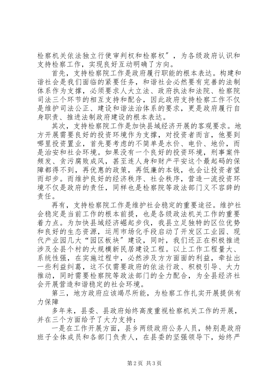 2023年检察院座谈会讲话参考.docx_第2页
