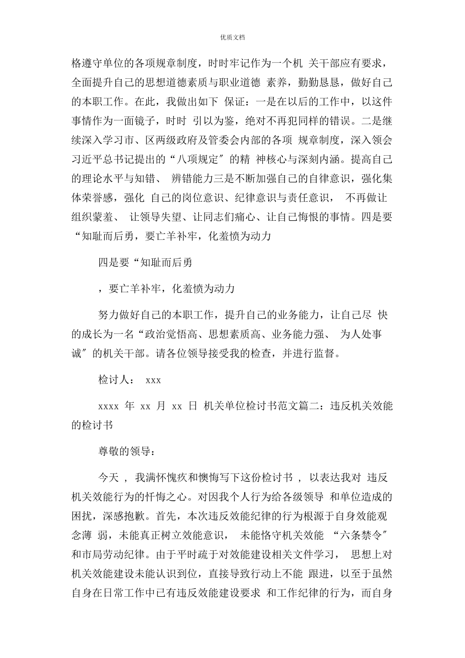 2023年机关单位检讨书.docx_第2页