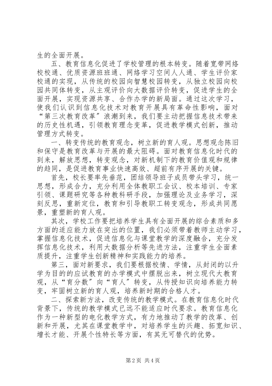 2023年信息化学习总结.docx_第2页