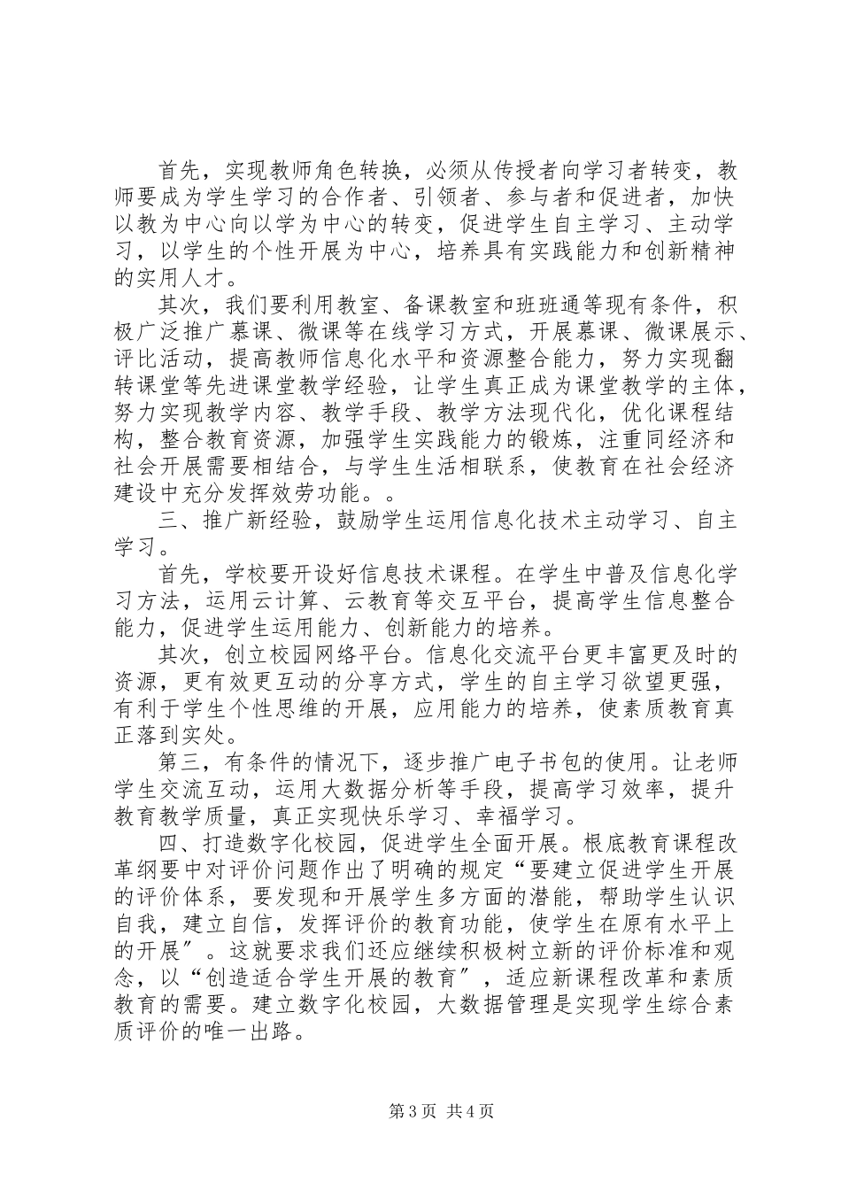 2023年信息化学习总结.docx_第3页