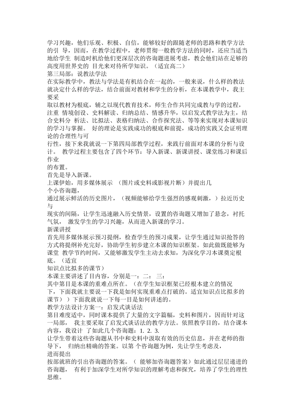 2023年高中历史说课稿.docx_第2页