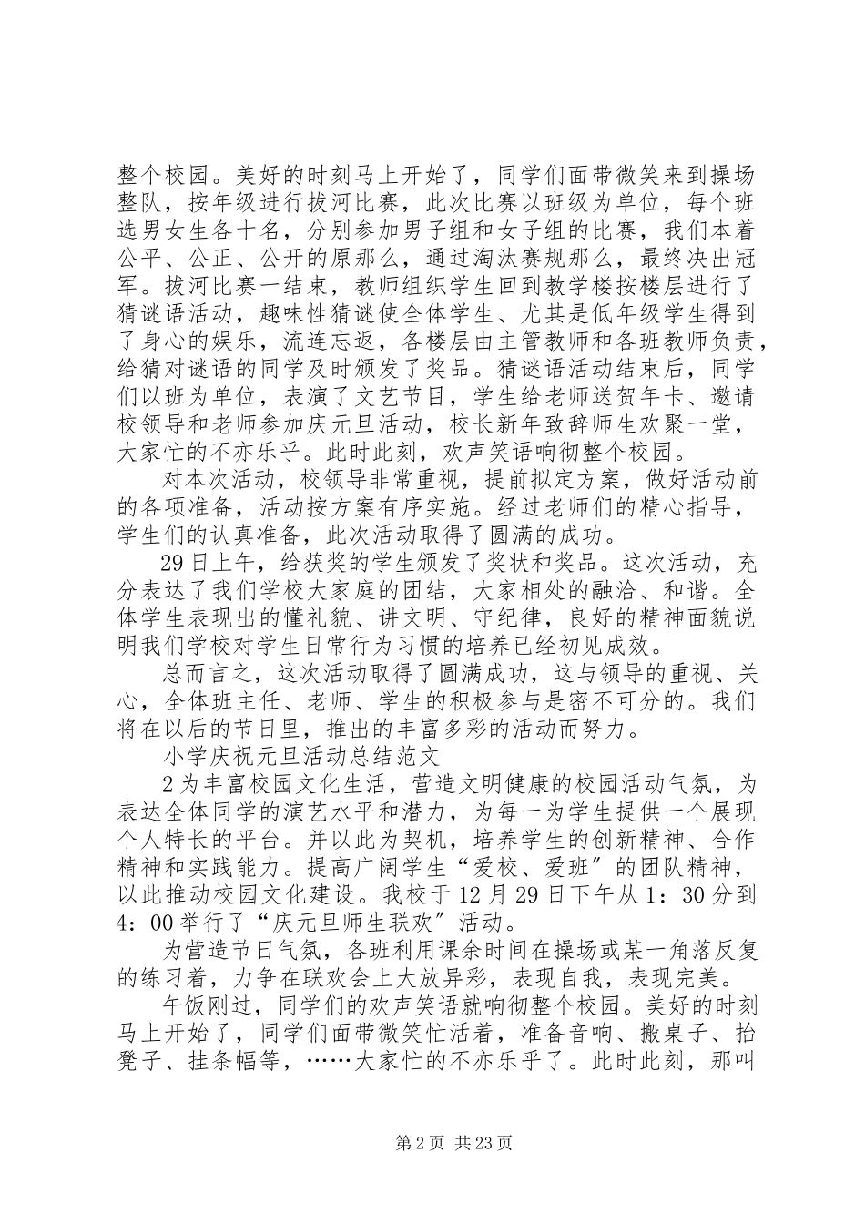 2023年小学庆祝元旦活动总结.docx_第2页