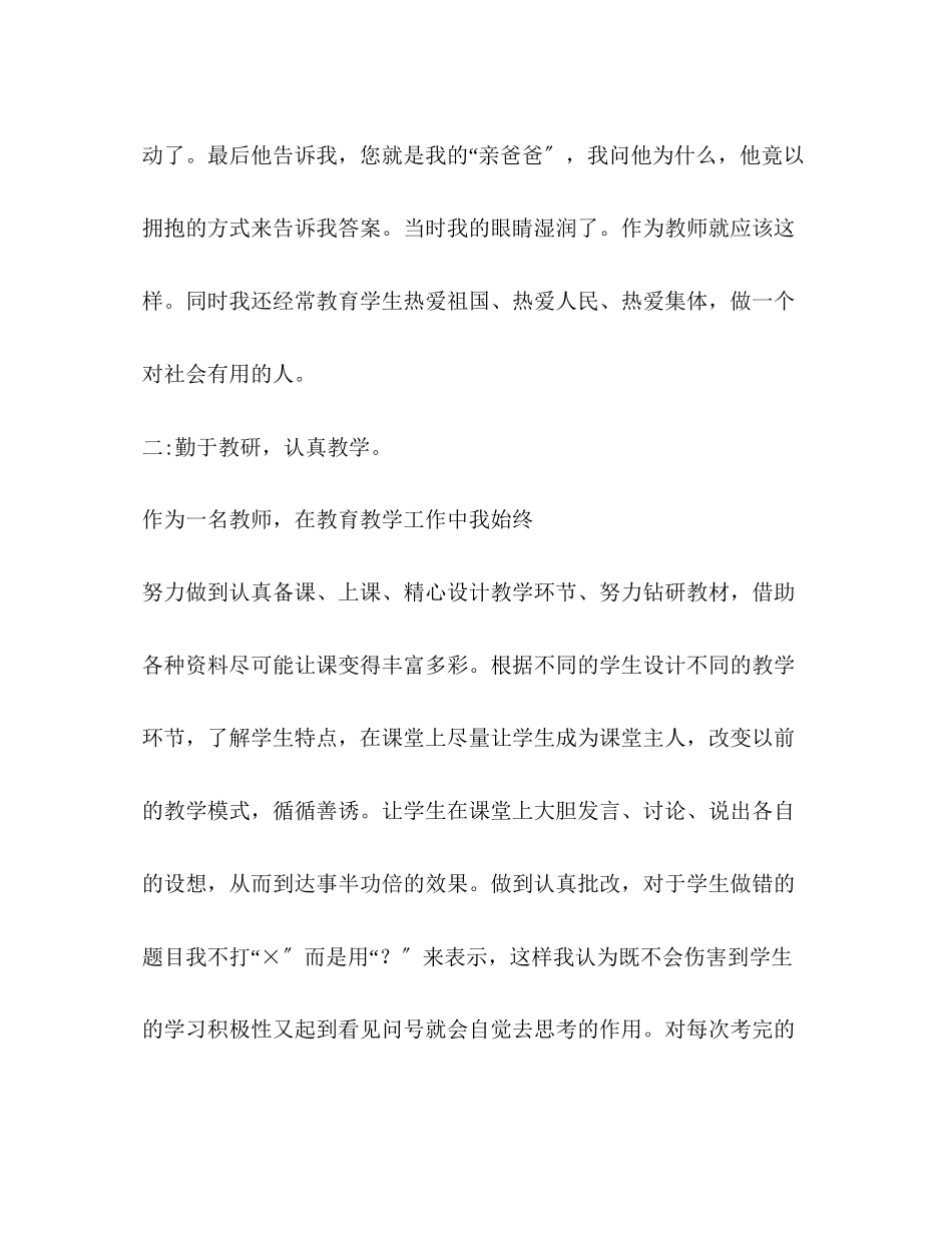 2023年十佳教师先进事迹.docx_第3页