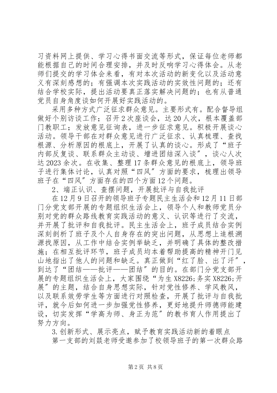 2023年教研部党总支工作总结.docx_第2页