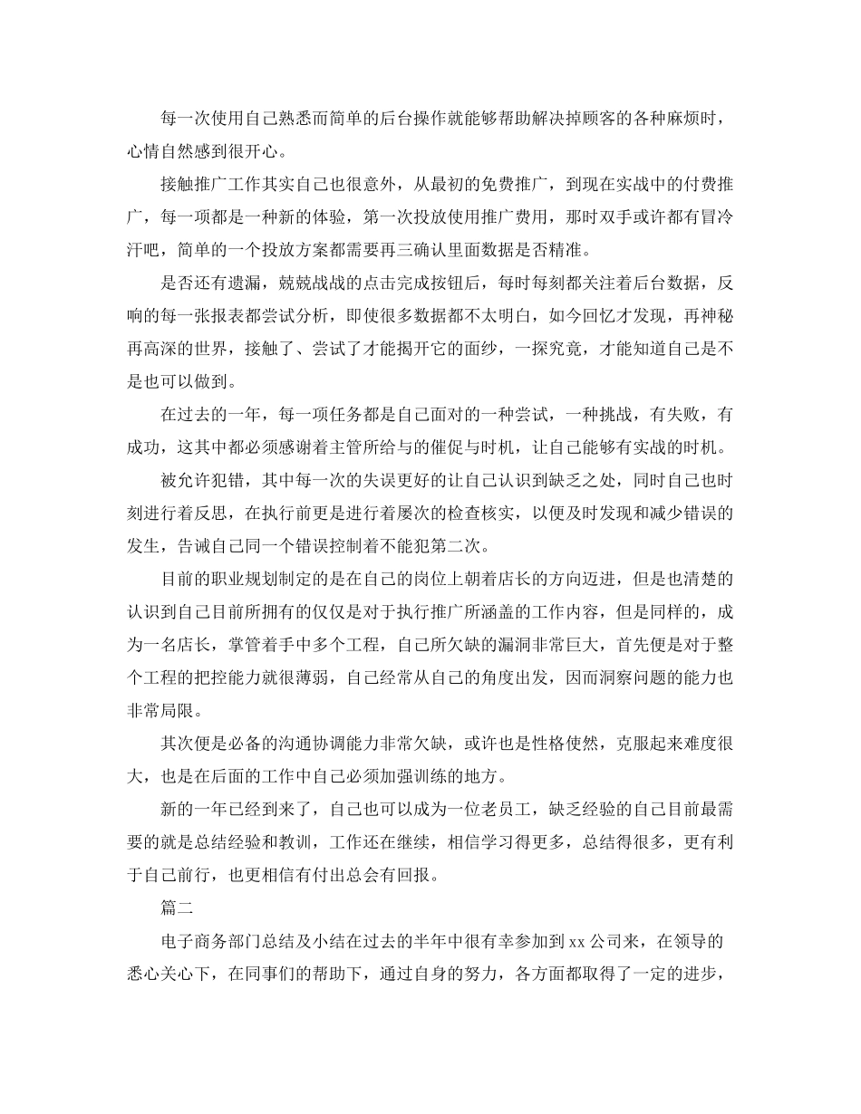 2023年电商客服主管工作总结三篇.docx_第2页