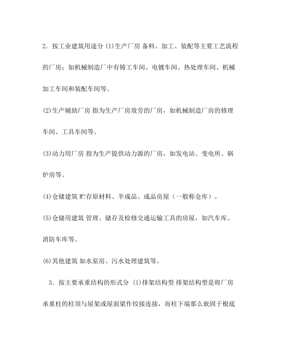 2023年1讲第二章民用建筑第一节工业与民用建筑工程的分类组成和构造一.docx_第3页