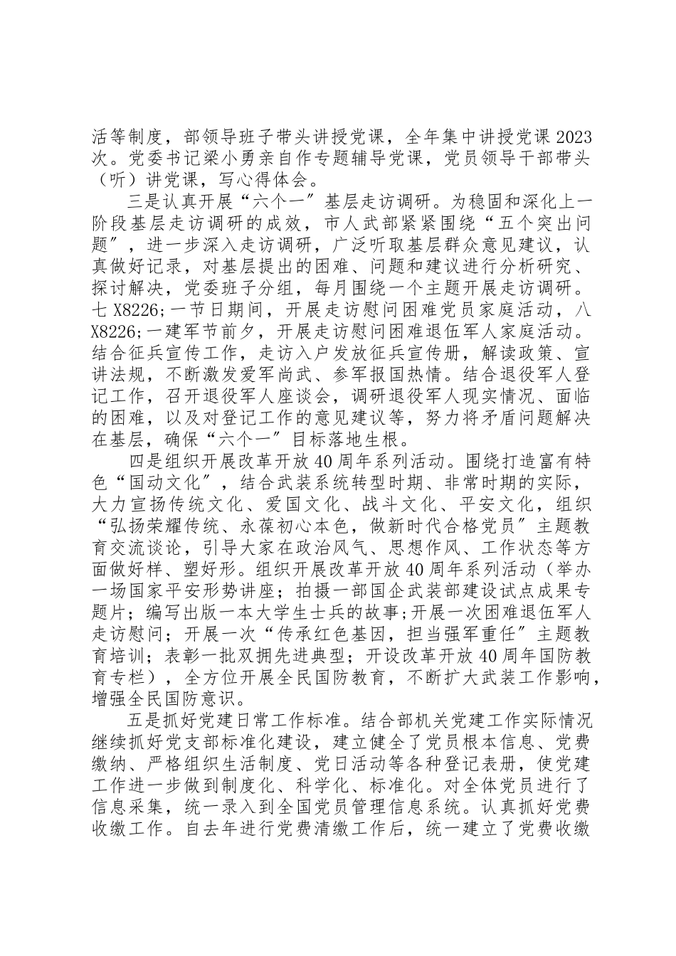 2023年党建工作总结及某年党建工作打算.docx_第2页