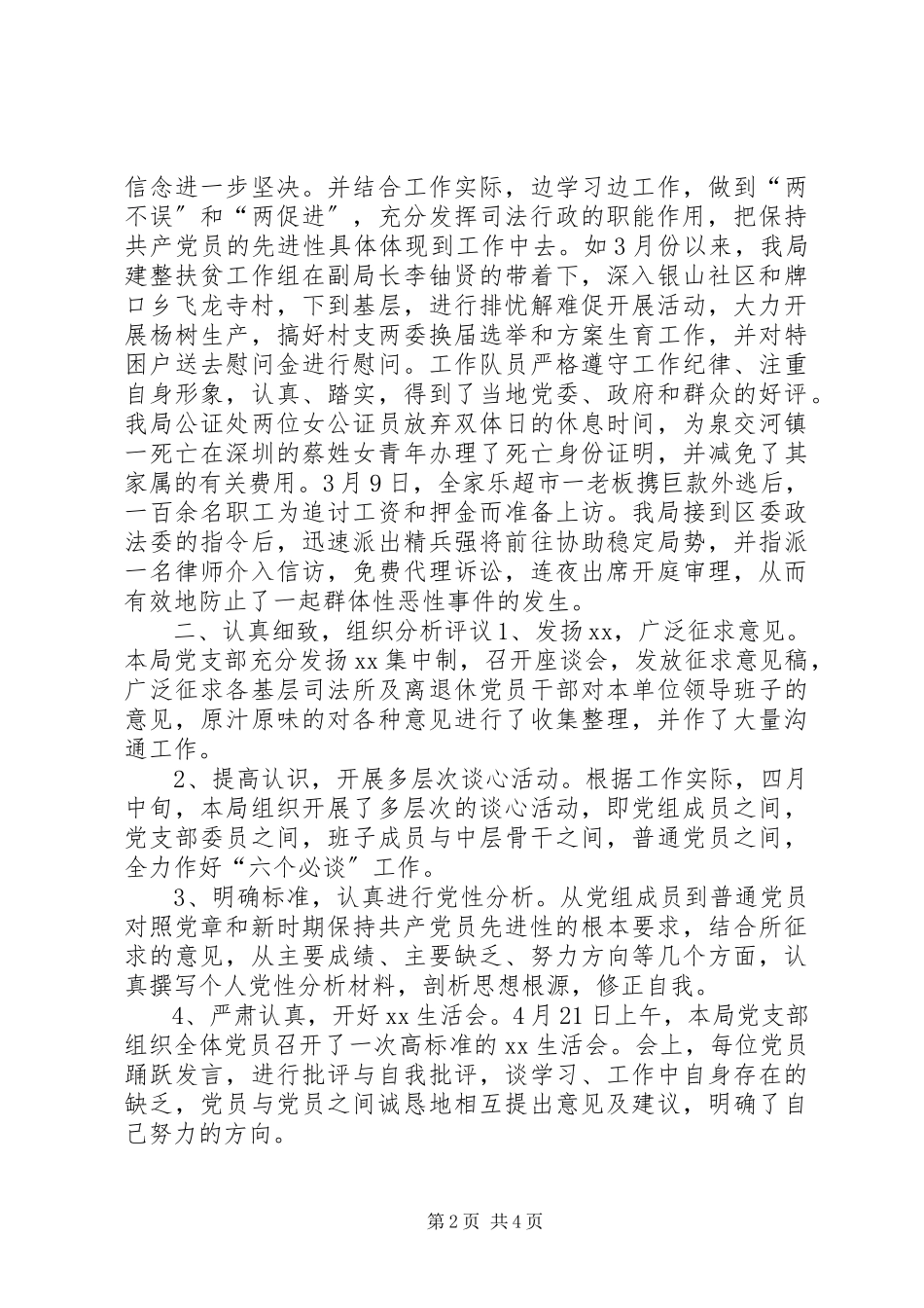 2023年×司法局保先教育全阶段工作总结.docx_第2页