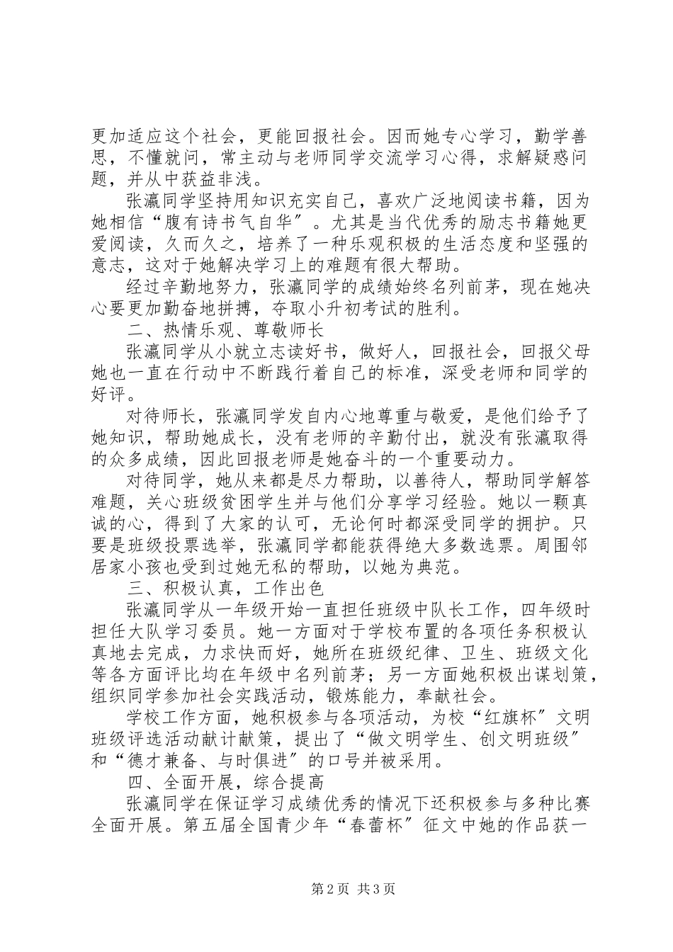 2023年申报“市三好学生”事迹材料.docx_第2页