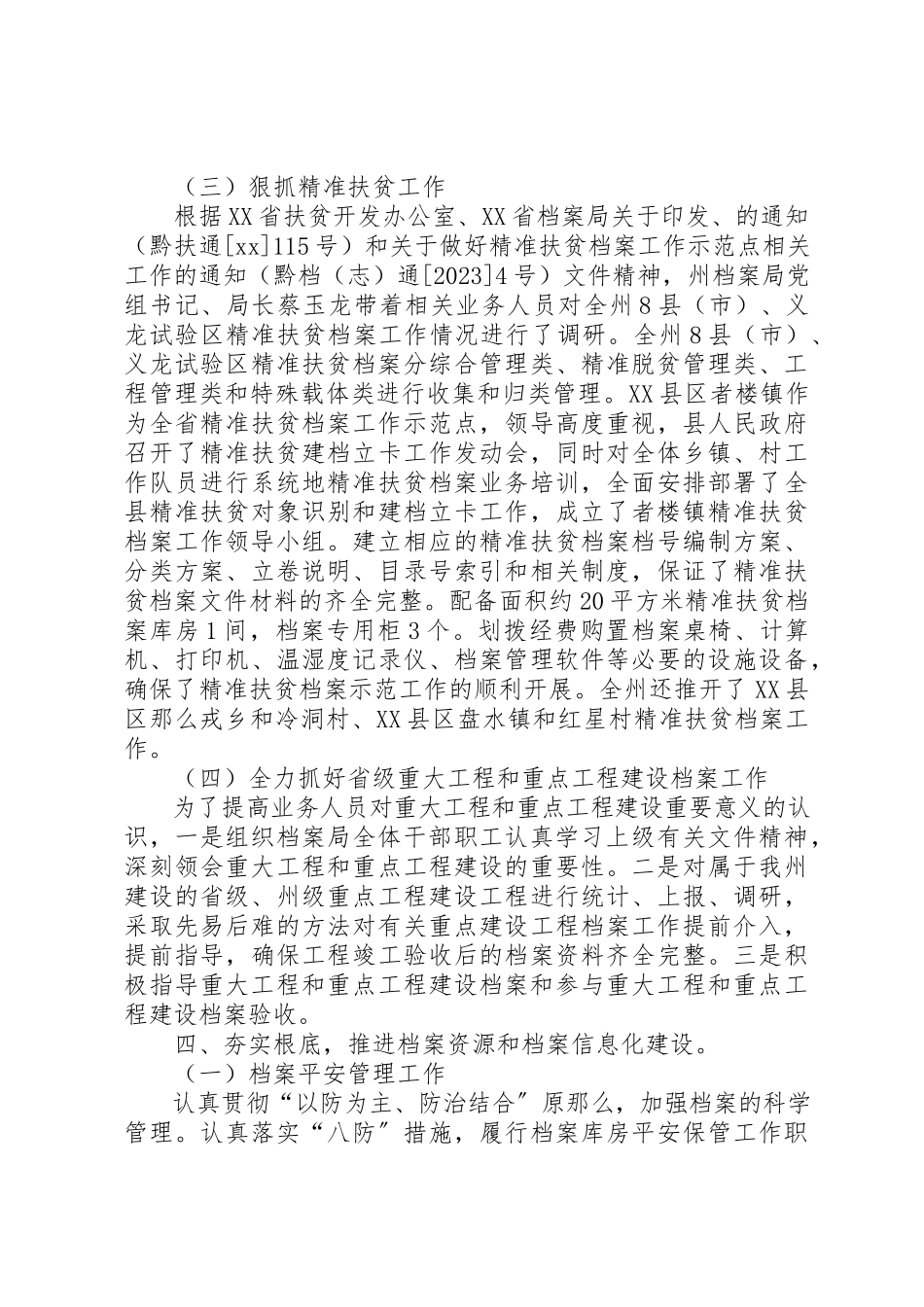 2023年档案局某年上半年工作总结及下半年工作打算新编.docx_第3页