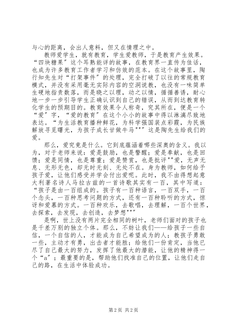 2023年《爱满天下乐育英才》演讲稿五篇新编.docx_第2页