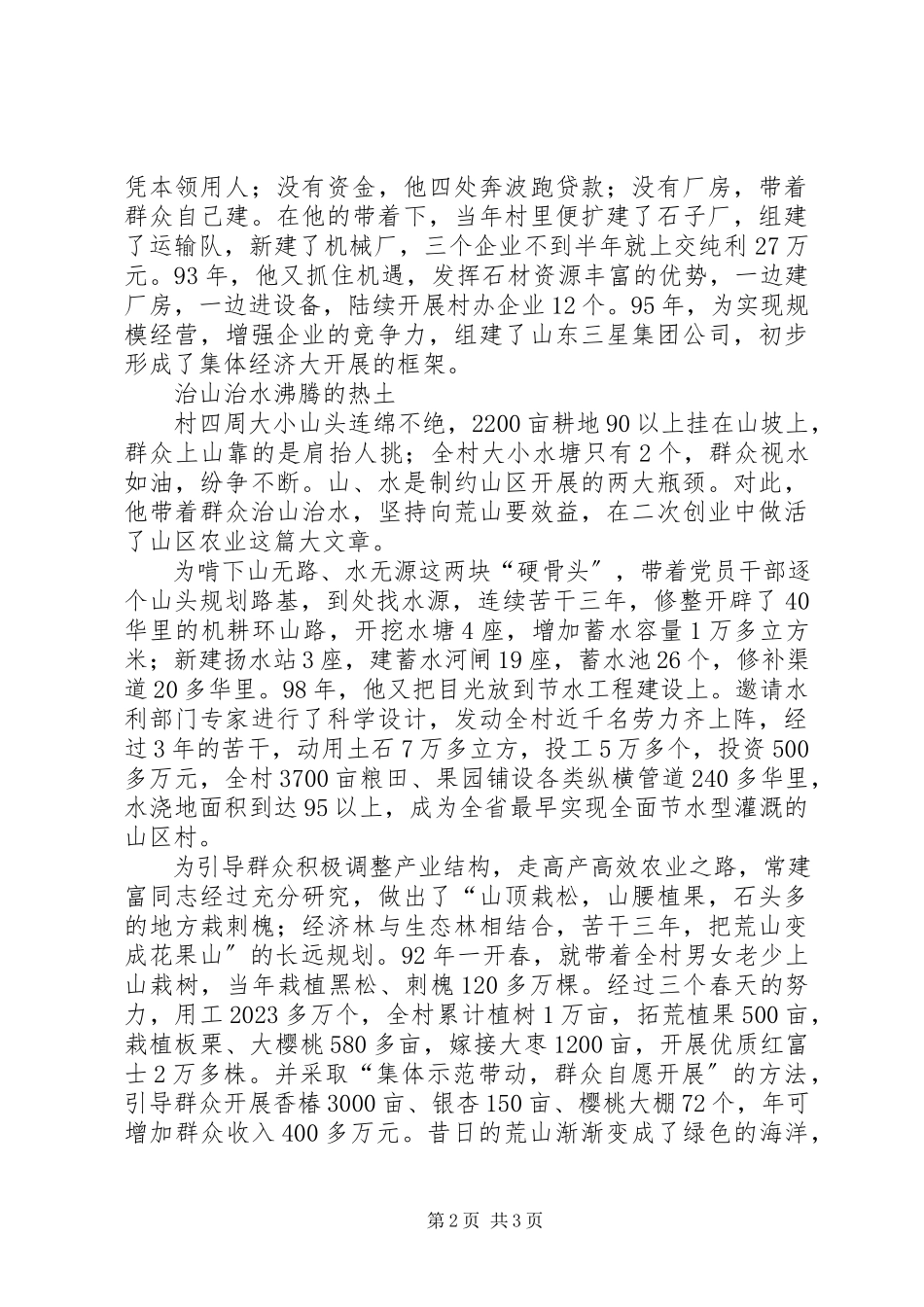 2023年个人事迹典型材料.docx_第2页