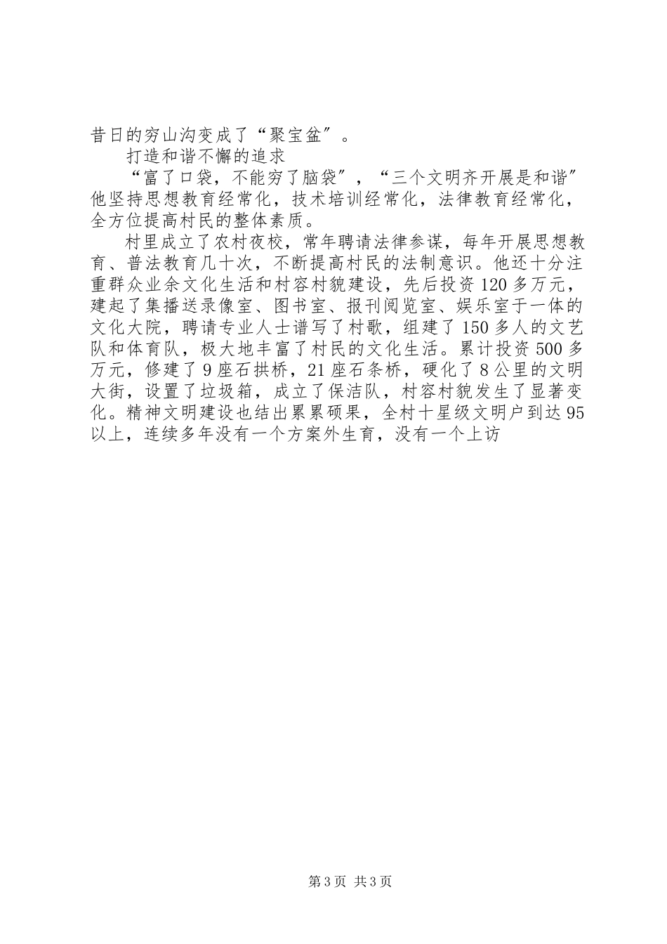 2023年个人事迹典型材料.docx_第3页