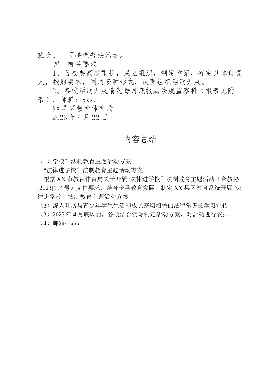 2023年学校法制教育主题活动方案 .doc_第2页