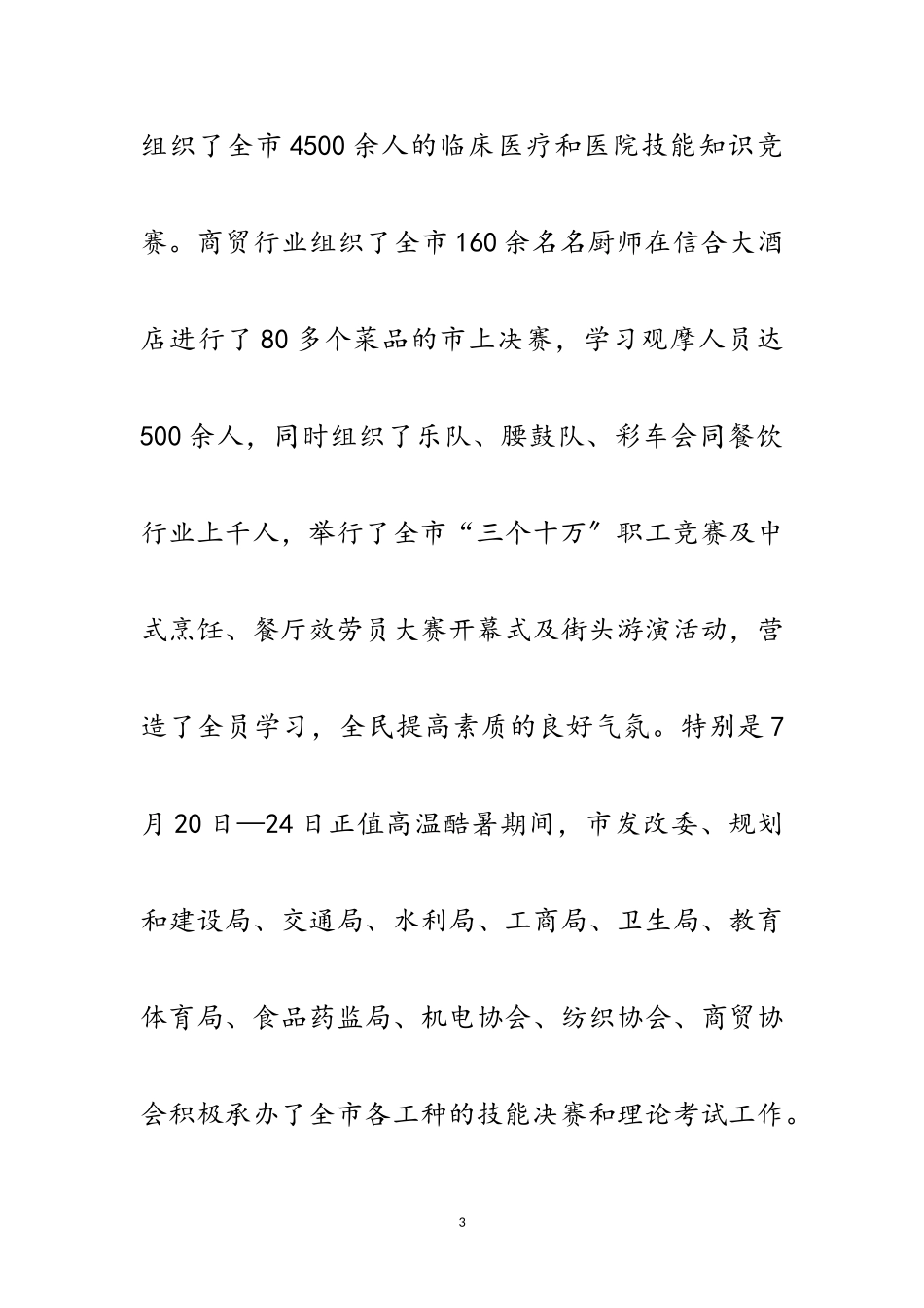 2023年市职工劳动竞赛活动表彰会上的讲话范文.doc_第3页