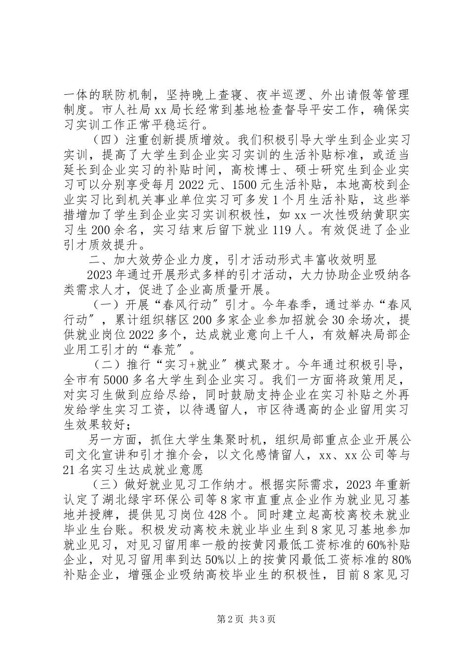 2023年人才市场管理办工作总结.docx_第2页