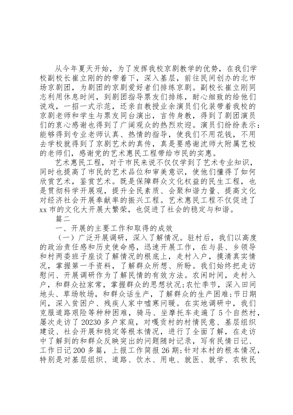 2023年春节惠民活动总结新编.docx_第2页