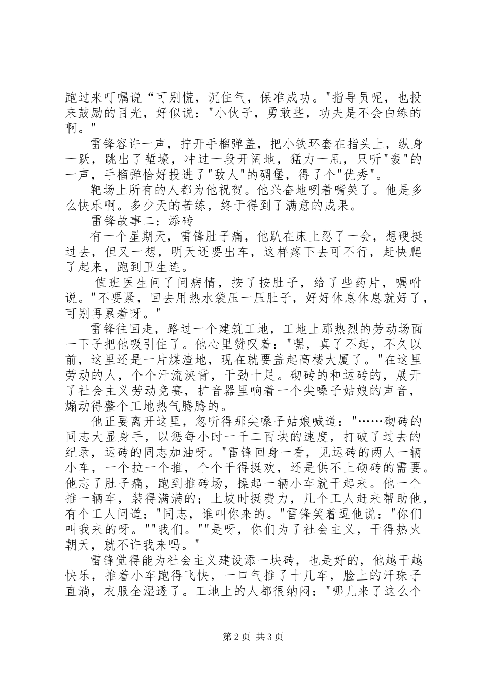 2023年写作《雷锋事迹》.docx_第2页