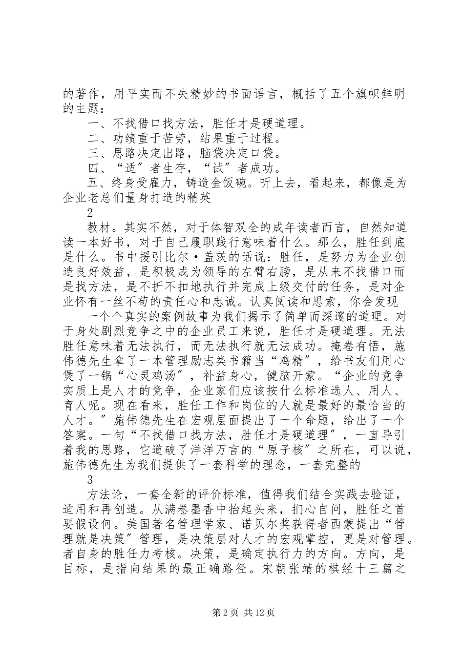 2023年《胜任才是硬道理》读后感5篇材料新编.docx_第2页