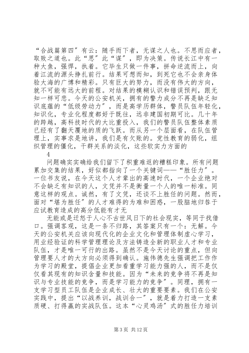 2023年《胜任才是硬道理》读后感5篇材料新编.docx_第3页