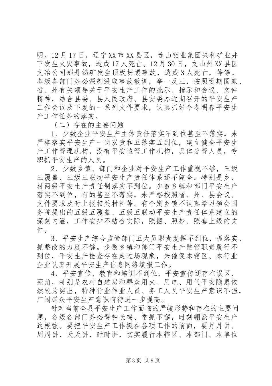 2023年县安全生产工作会议致辞.docx_第3页