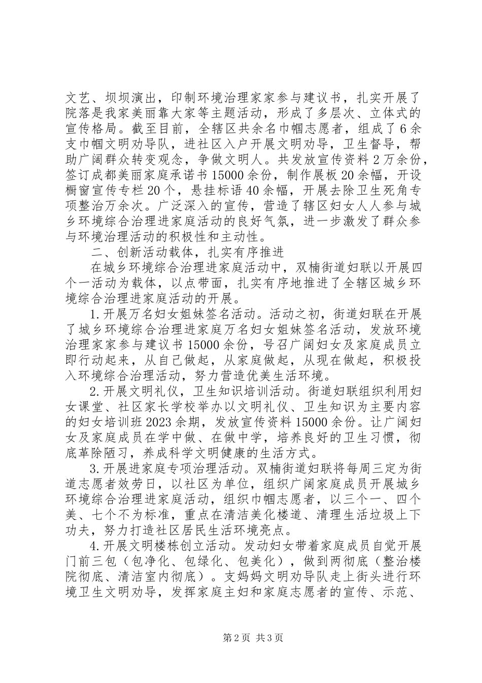 2023年街道妇联城乡环境综合治理先进集体事迹材料.docx_第2页