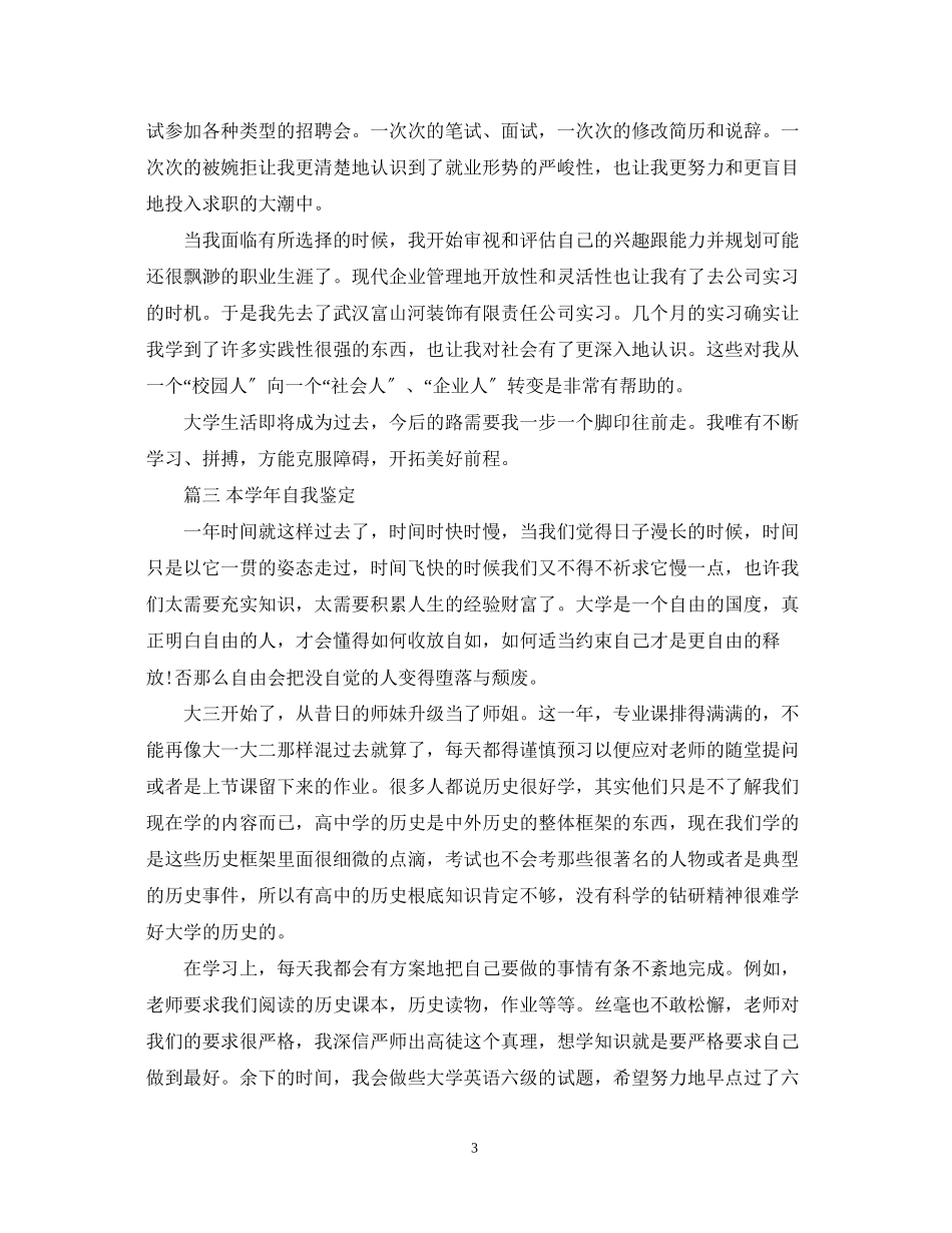 2023年学鉴定表自我鉴定5.docx_第3页