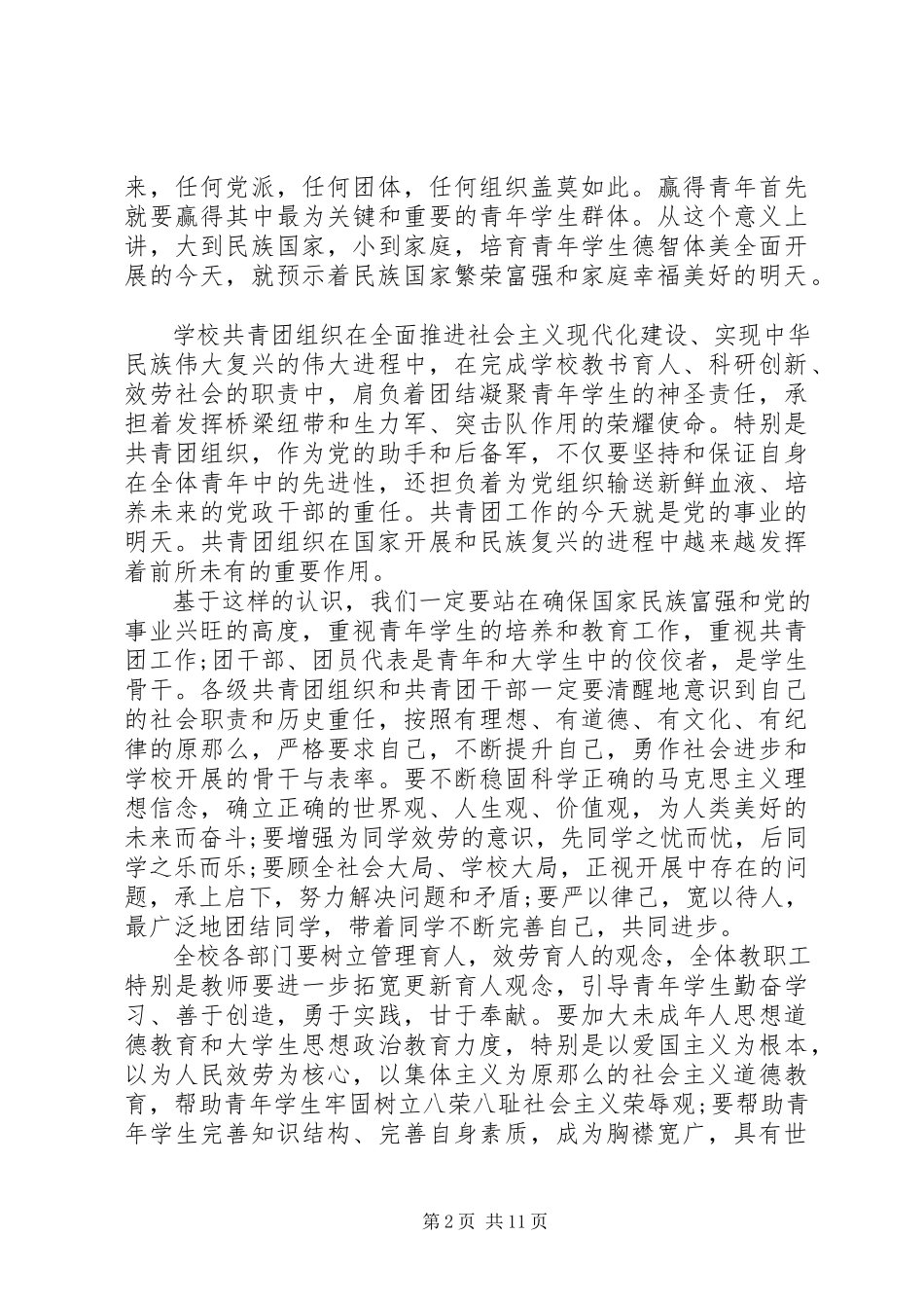 2023年团代会闭幕式上的致辞.docx_第2页