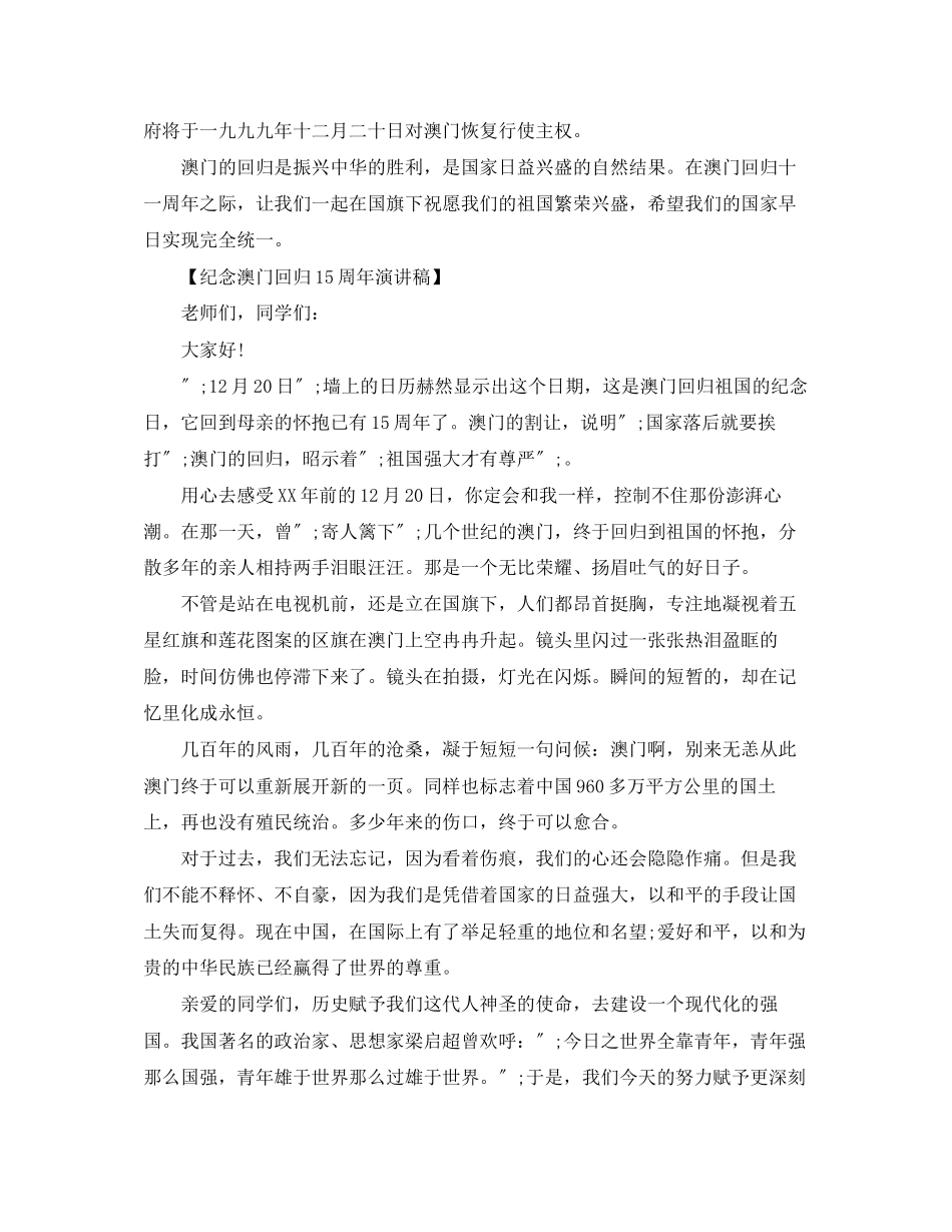 2023年纪念澳门回归15周演讲稿.docx_第2页