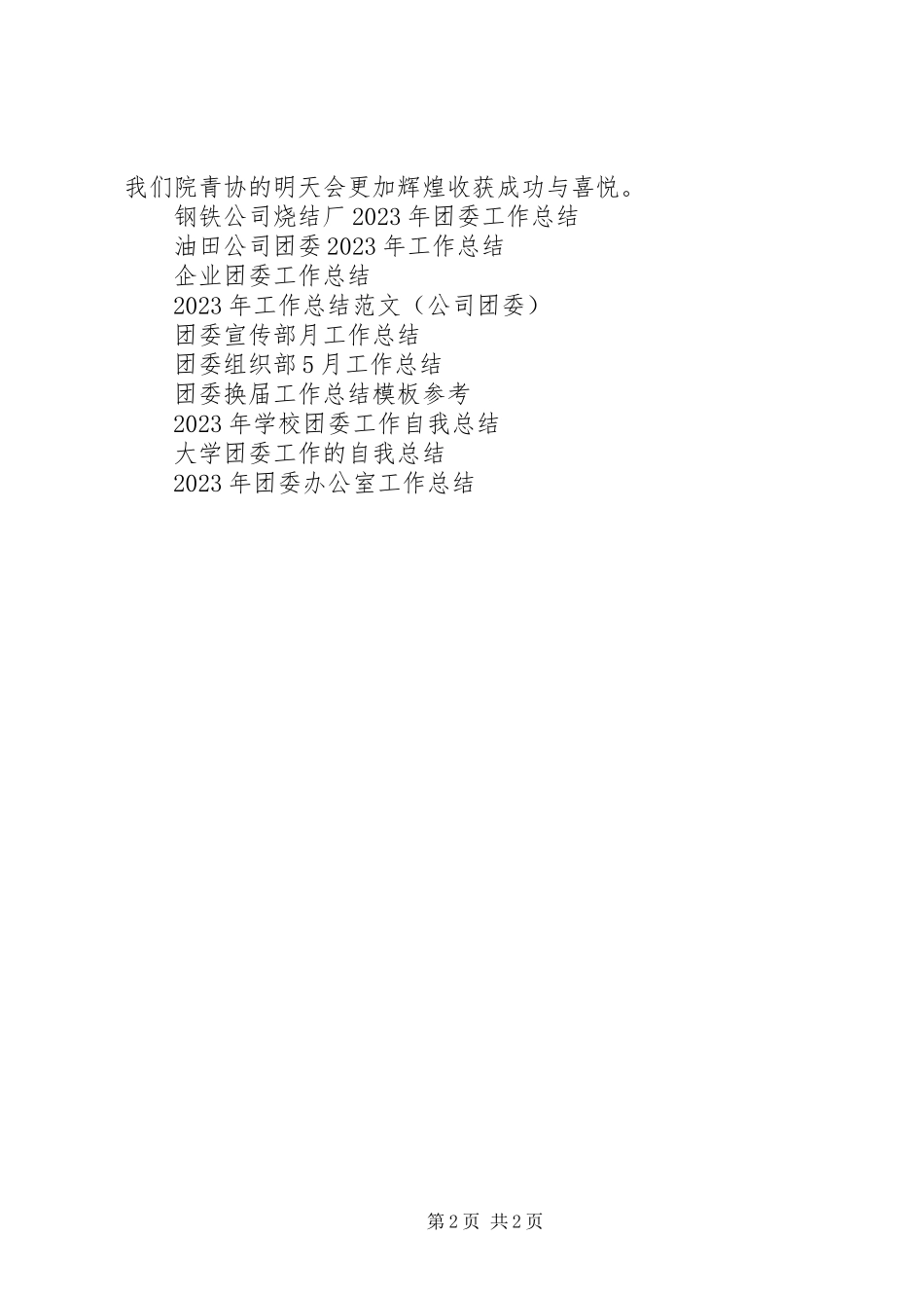 2023年团委12月工作总结.docx_第2页