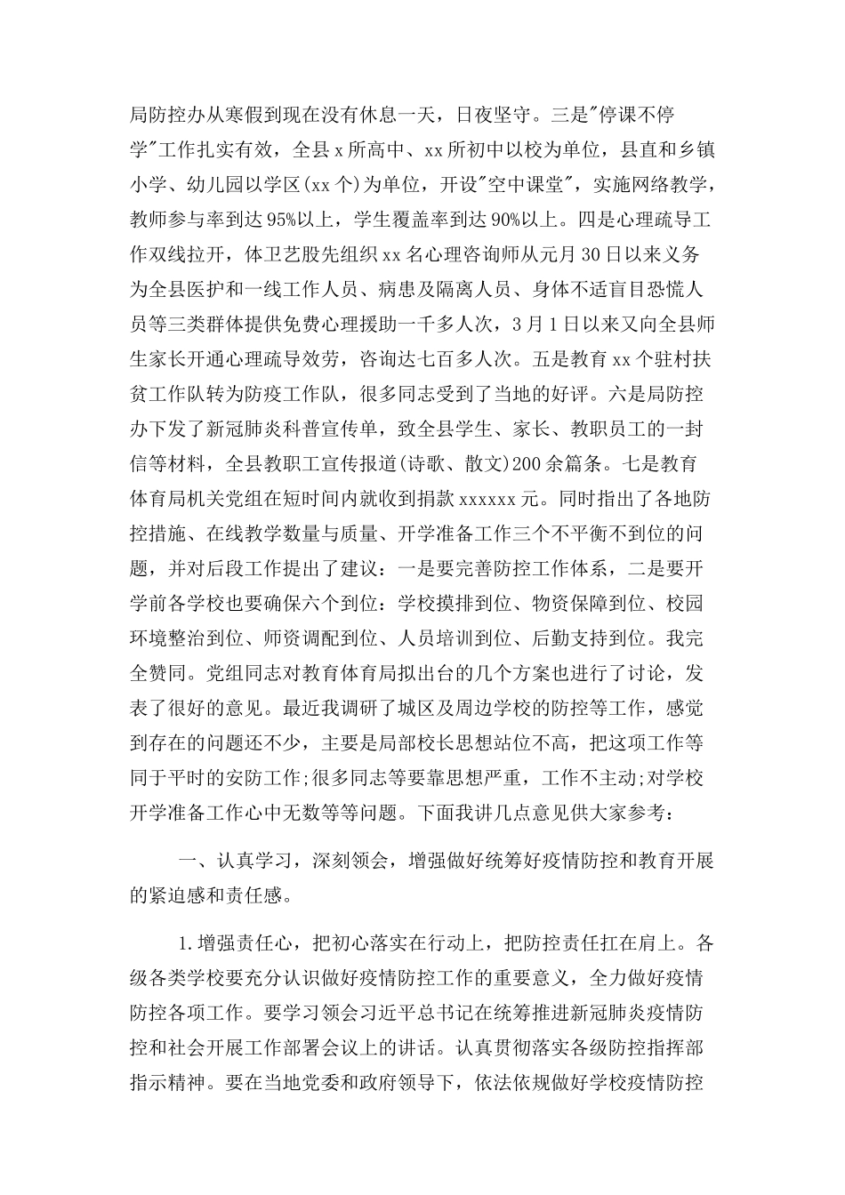 2023年面对新形势新任务新挑战发言稿3.docx_第3页