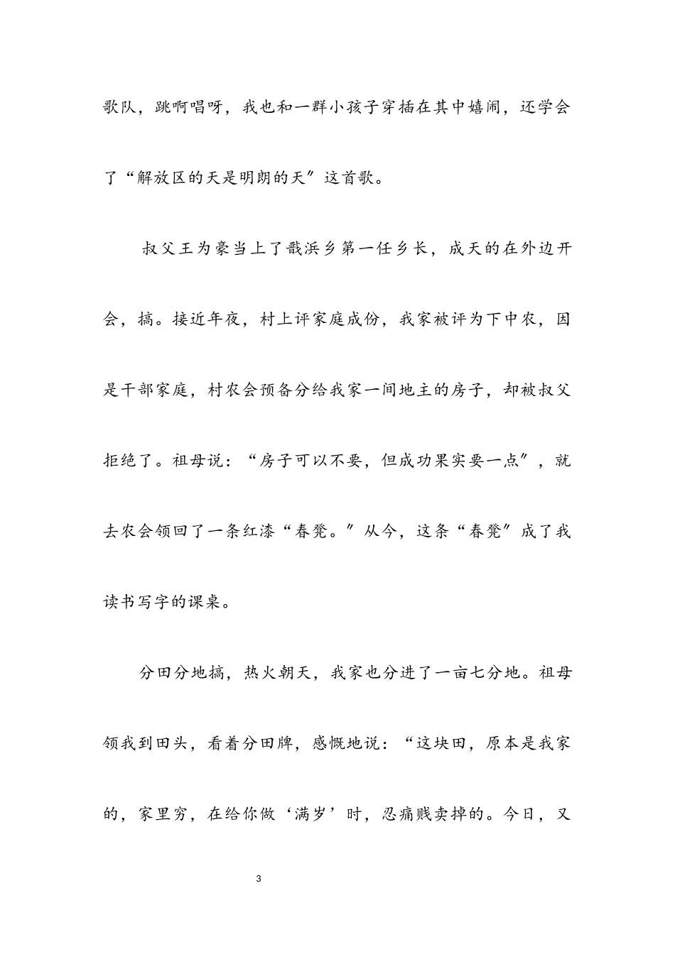 2023年新农村纪念建国73周年征文.docx_第3页