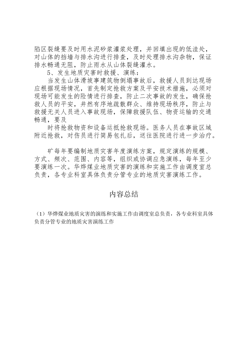 2023年地质灾害现场处置方案 2.doc_第2页