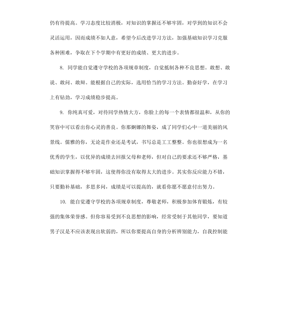 给初三差生的期末班主任评语.docx_第3页