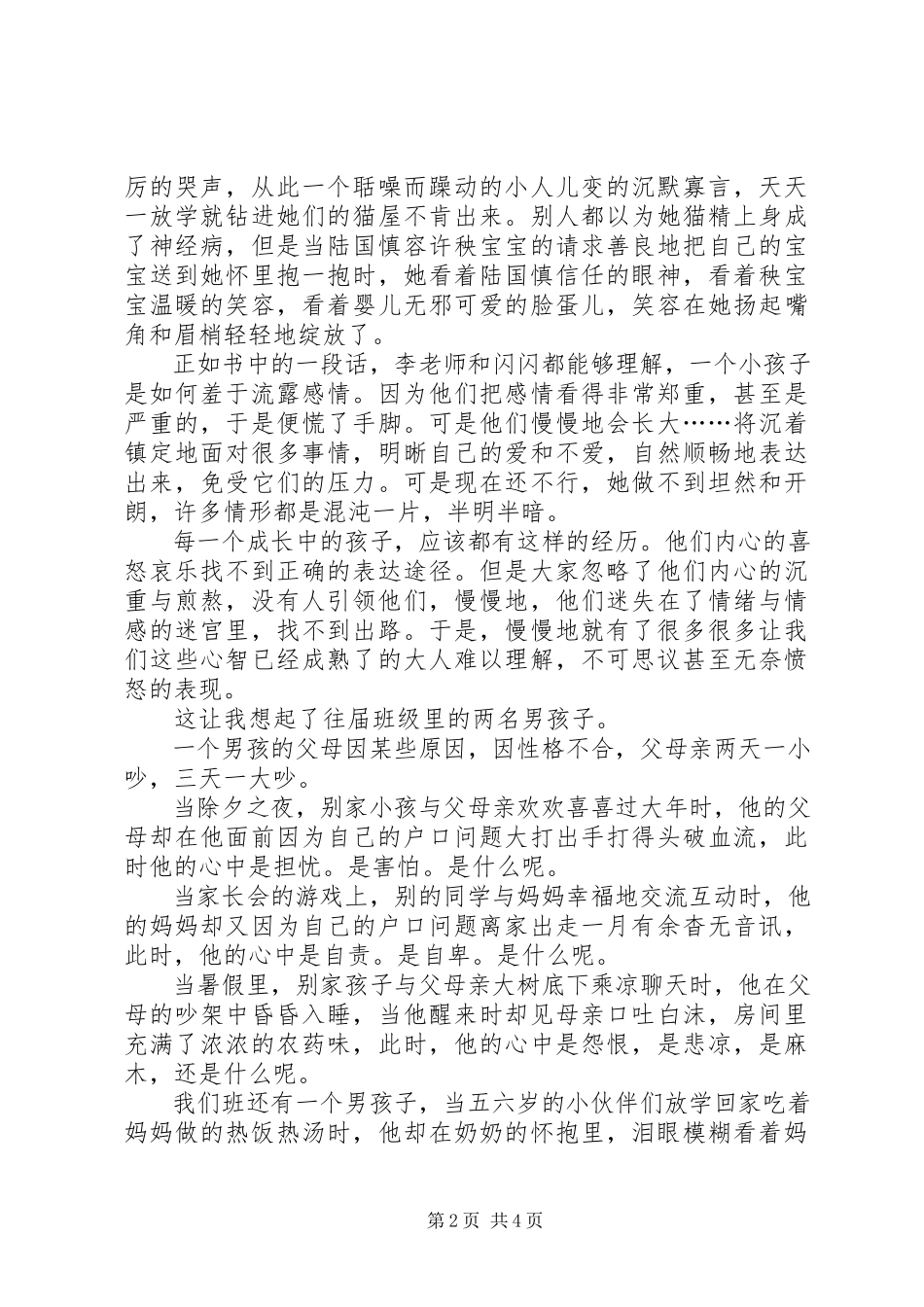 2023年《上种红菱下种藕》读后感字.docx_第2页