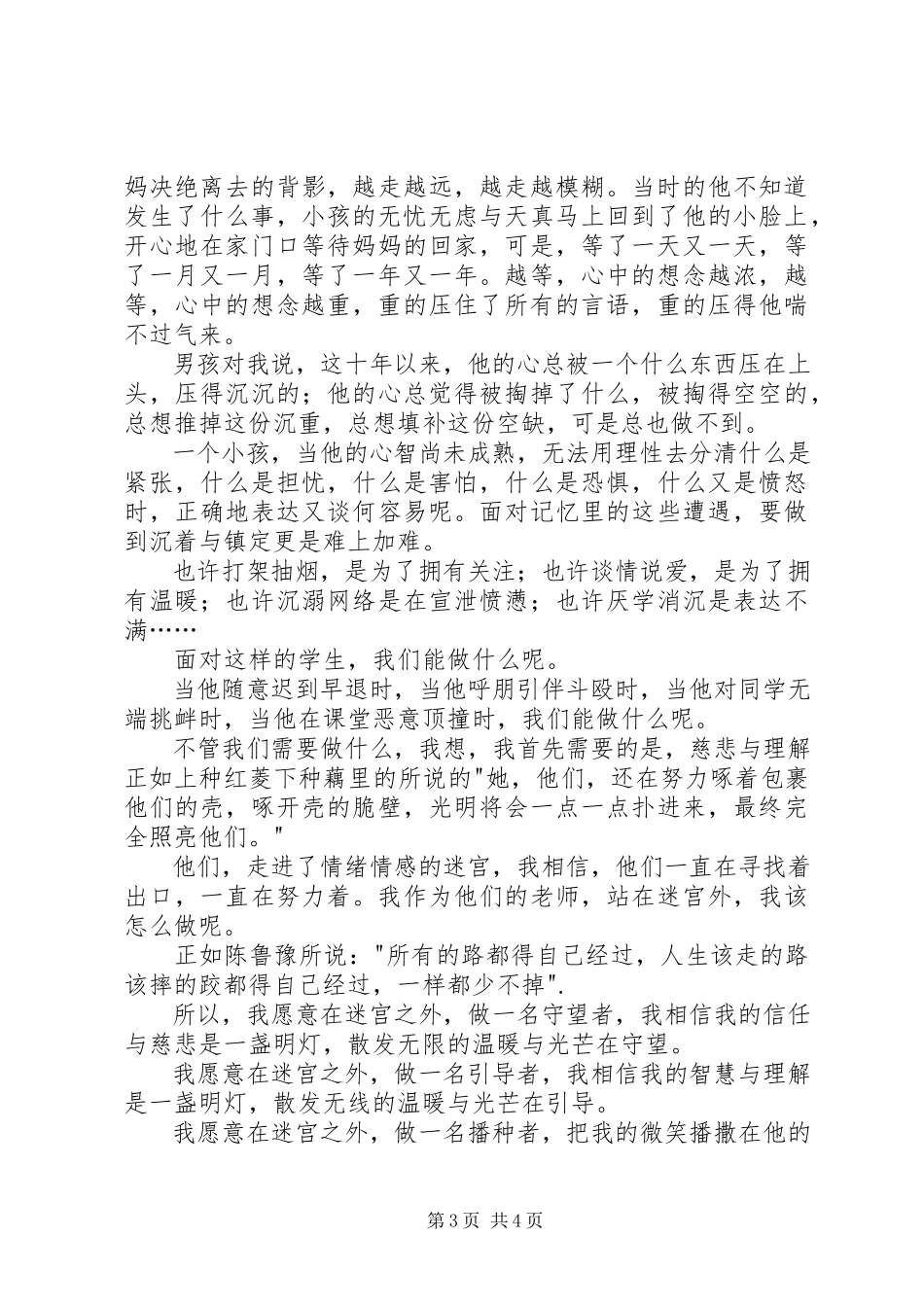 2023年《上种红菱下种藕》读后感字.docx_第3页